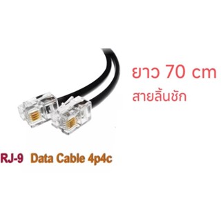 สายลิ้นชักเก็บเงิน​ 4P4C​ ความยาว​ 70​cm​ ปลายเล็กทั้งสองข้า…