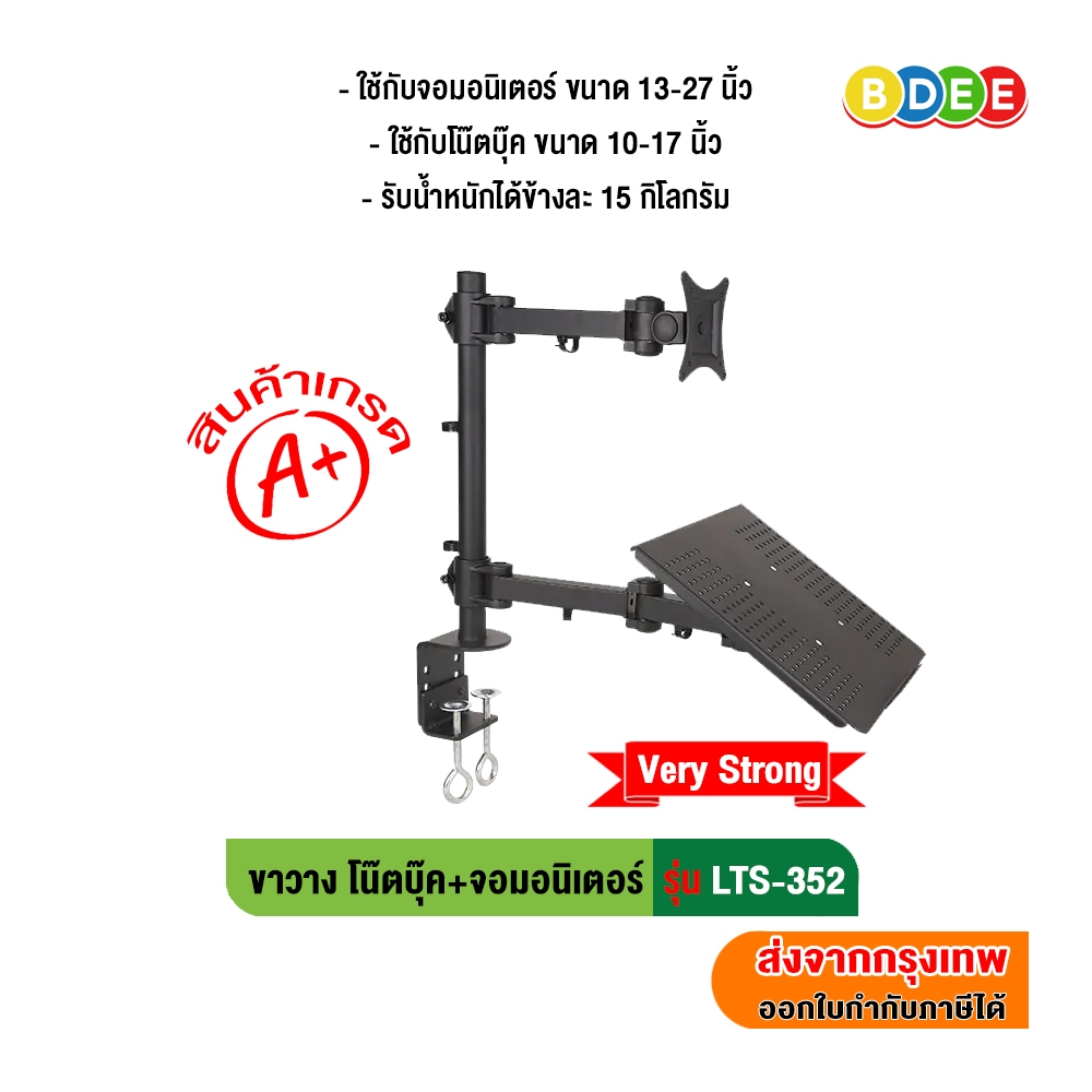 BDEE ขาตั้งจอมอนิเตอร์+โน๊ตบุ๊ค แบบยึดขอบโต๊ะ รุ่น LTS-352 (เหล็กหนา ใหญ่และแข็งแรงกว่าสินค้าทั่วไป)