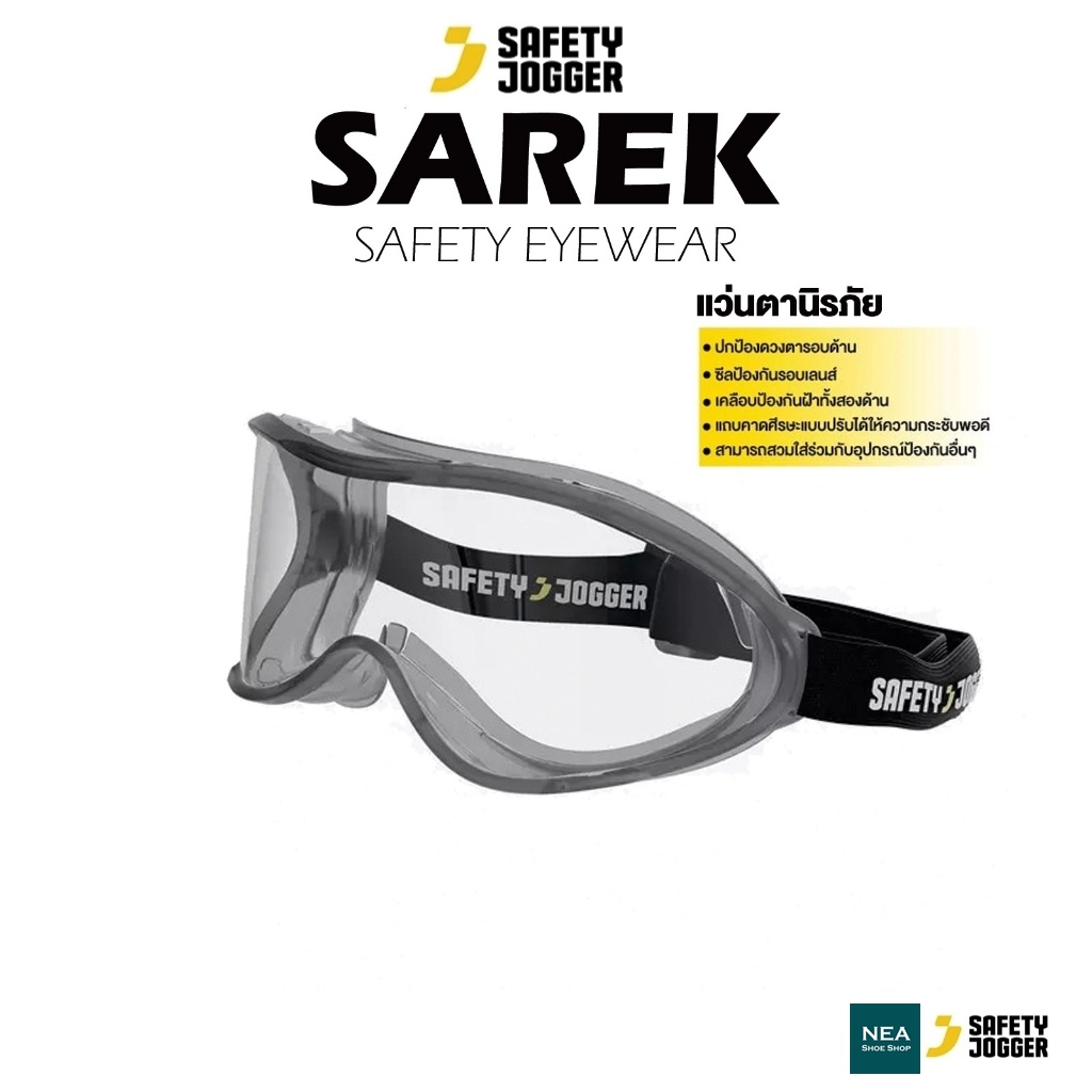Safety Jogger - SAREK ราคาต่อ 1 ชิ้น แว่นตาเซฟตี้ ครอบตา นิรภัย เลนส์โพลีคาบอเนต