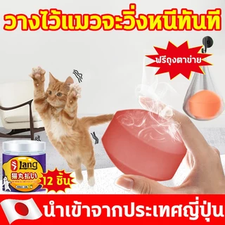 🐱1000เมตรไม่มีแมว🐱ก้อนไล่แมว ยาไล่แมว กลิ่นไล่แมว ไล่แมว 1 กล่อง 12ชิ้น ใช้ง่ายแค่วาง ปลอดภัยต่อคนและสัตว์เลี้ยง