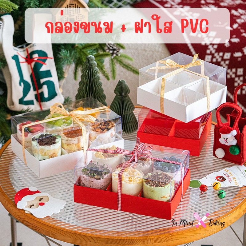 กล่องขนมฝาใส ทรงสูง 4/6 ช่อง / กล่องเค้ก มินิเค้ก เกาหลี กล่องเค้กชิ้น(BX20)