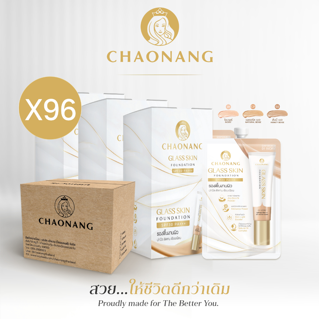 Glass skin รองพื้นเจ้านางผิวกระจกแบบกล่อง(96 กล่อง) - Chaonang Glass Skin Foundation SPF30 PA+++ 5g.