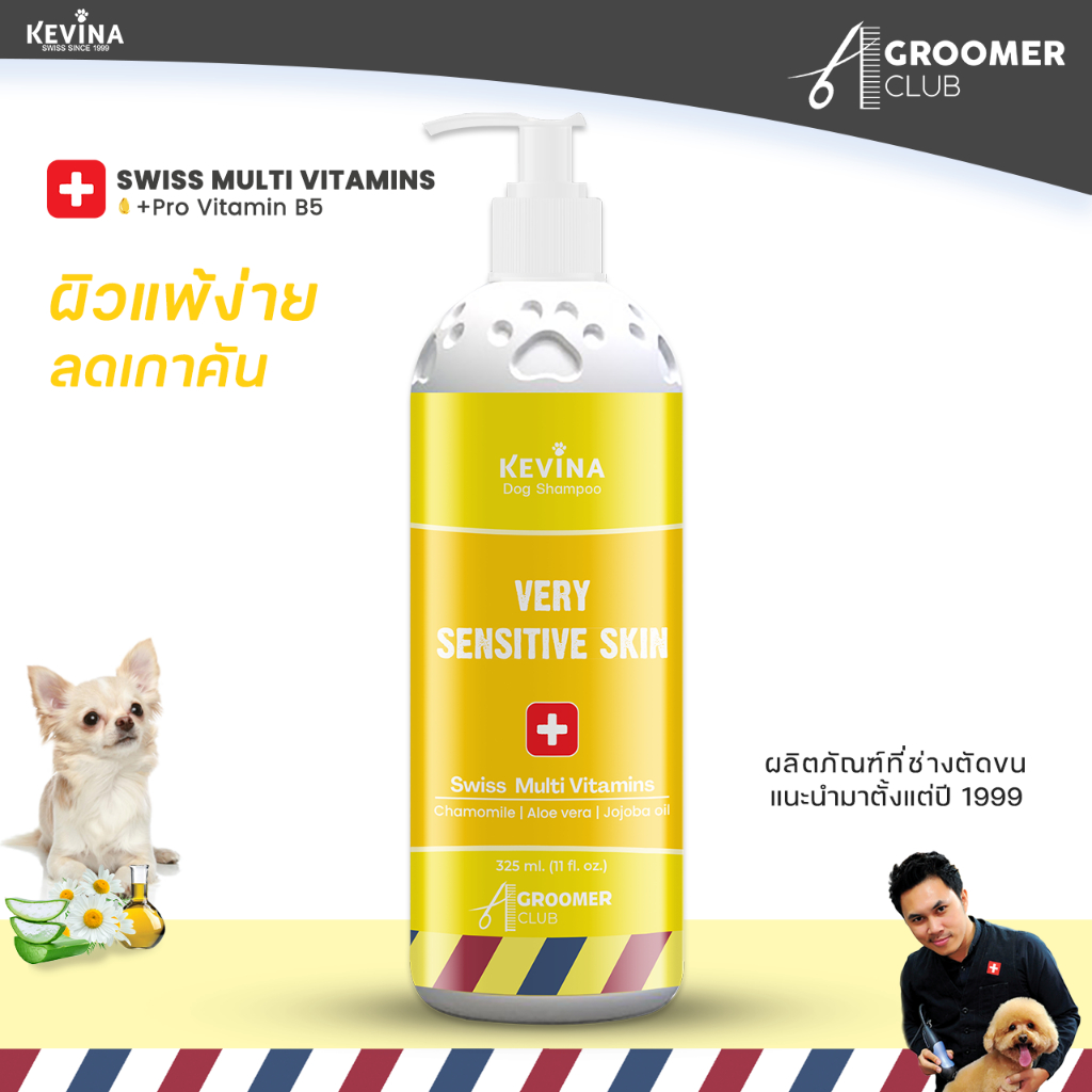 แชมพูสุนัข KEVINA สูตรผิวบอบบาง แพ้ง่าย ขนาด 325 ml.
