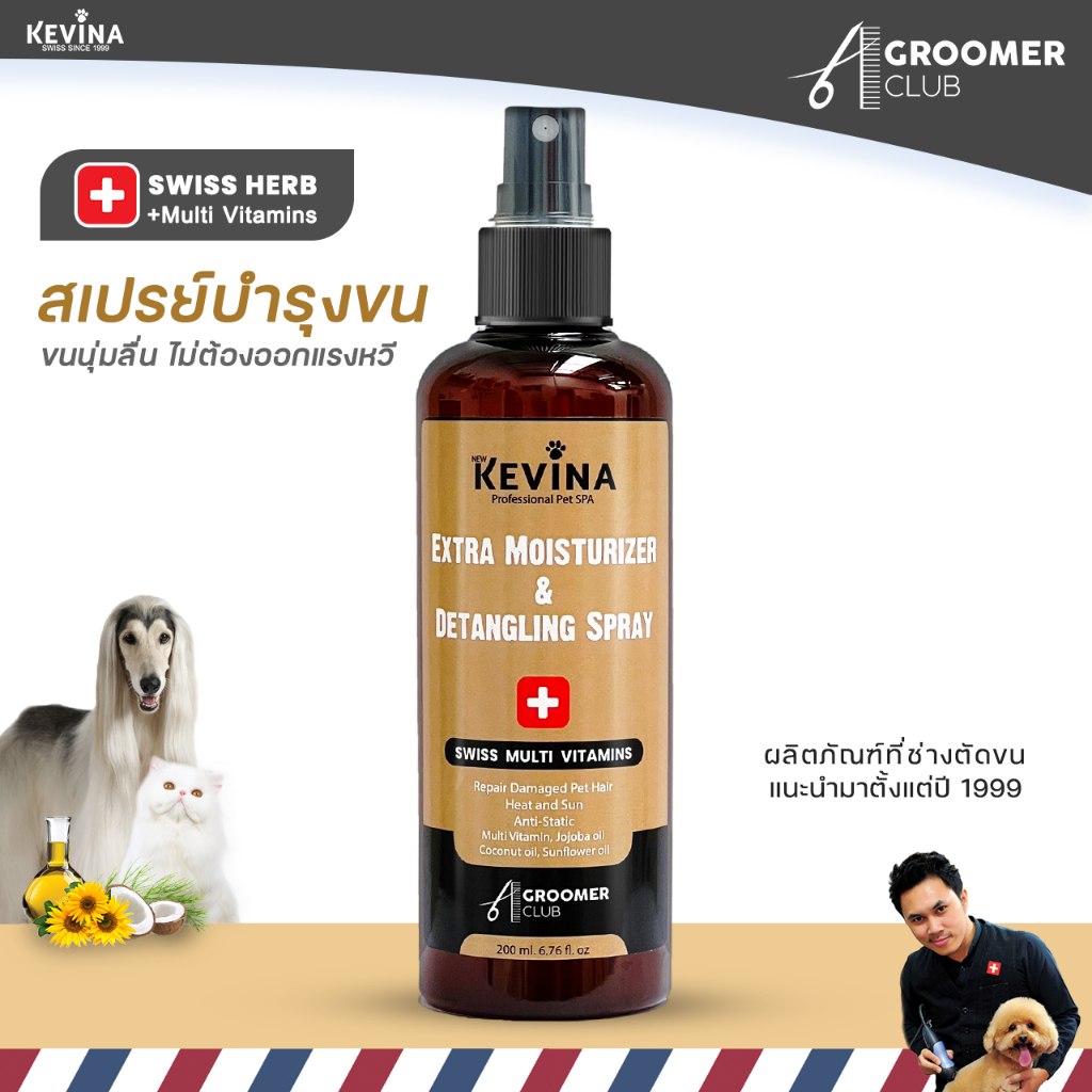 สเปรย์บำรุงขนสุนัขและแมว KEVINA Extra Moisturizer & Detangling Spray ขนาด 200 ml.