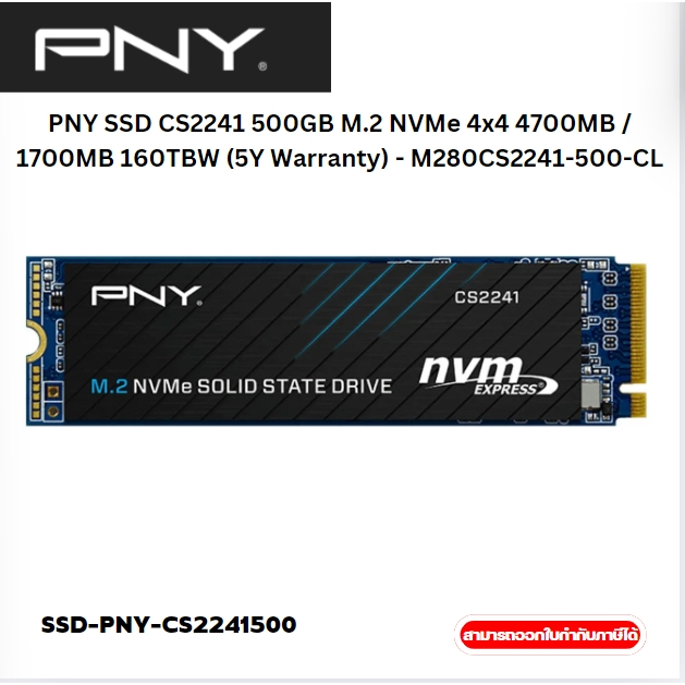 PNY SSD CS2241 500GB M.2 NVMe 4x4 4700MB  1700MB 160TBW (5Y Warranty) - M280CS2241-500-CL