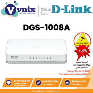 DGS-1008A สวิตซ์ D-Link 8-Port Gigabit Desktop Switch In Plastic Casing