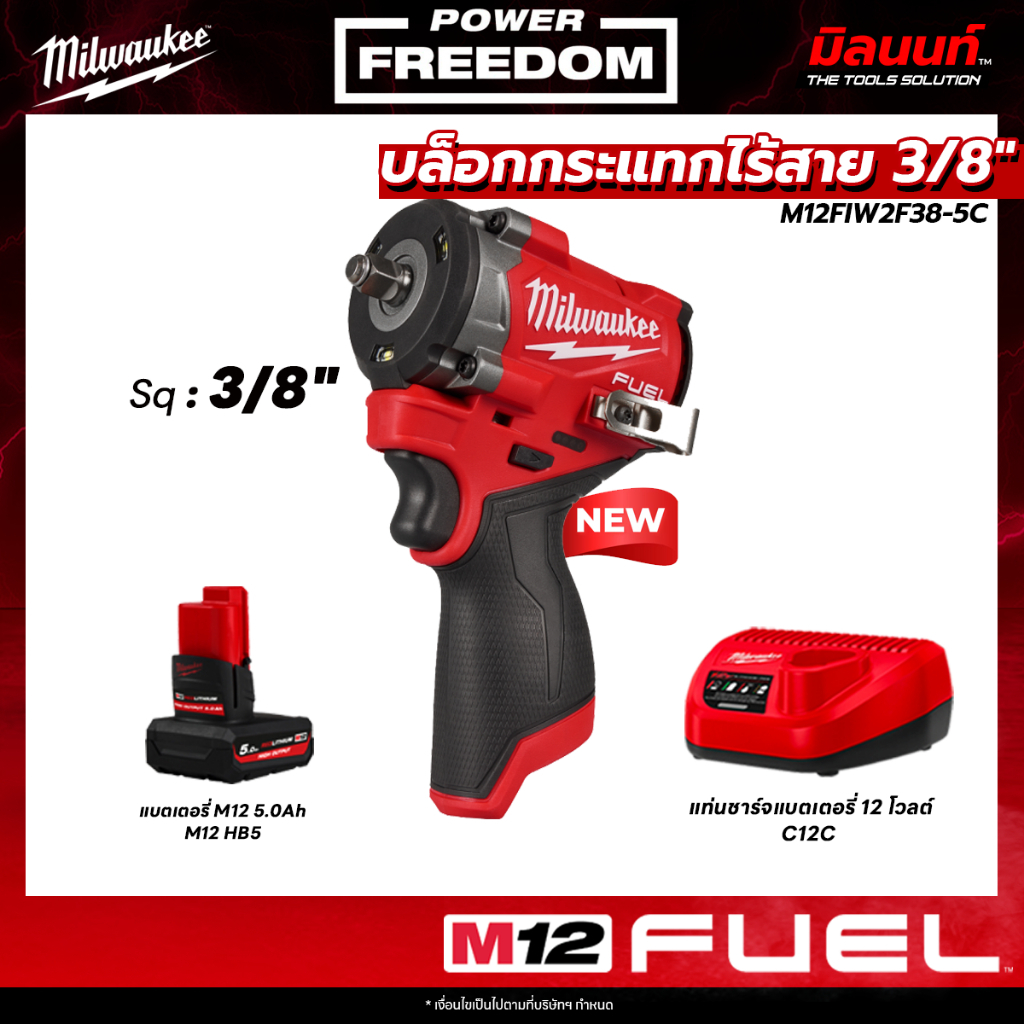 Milwaukee - M12 FIW2F38-0 บล็อกกระแทกไร้สาย 3/8" พร้อม แบตเตอรี่ 5Ah และ แท่นชาร์จแบตเตอรี่ 12 โวลต์ QT1