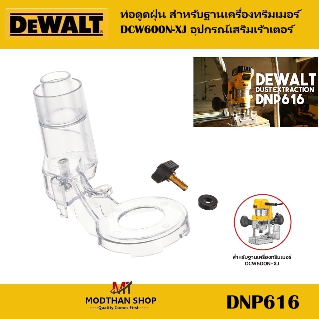 DEWALT DNP616 ท่อดูดฝุ่น สำหรับฐานเครื่องทริมเมอร์ DCW600N-XJ อุปกรณ์เสริมเร้าเตอร์ ของแท้ 100%