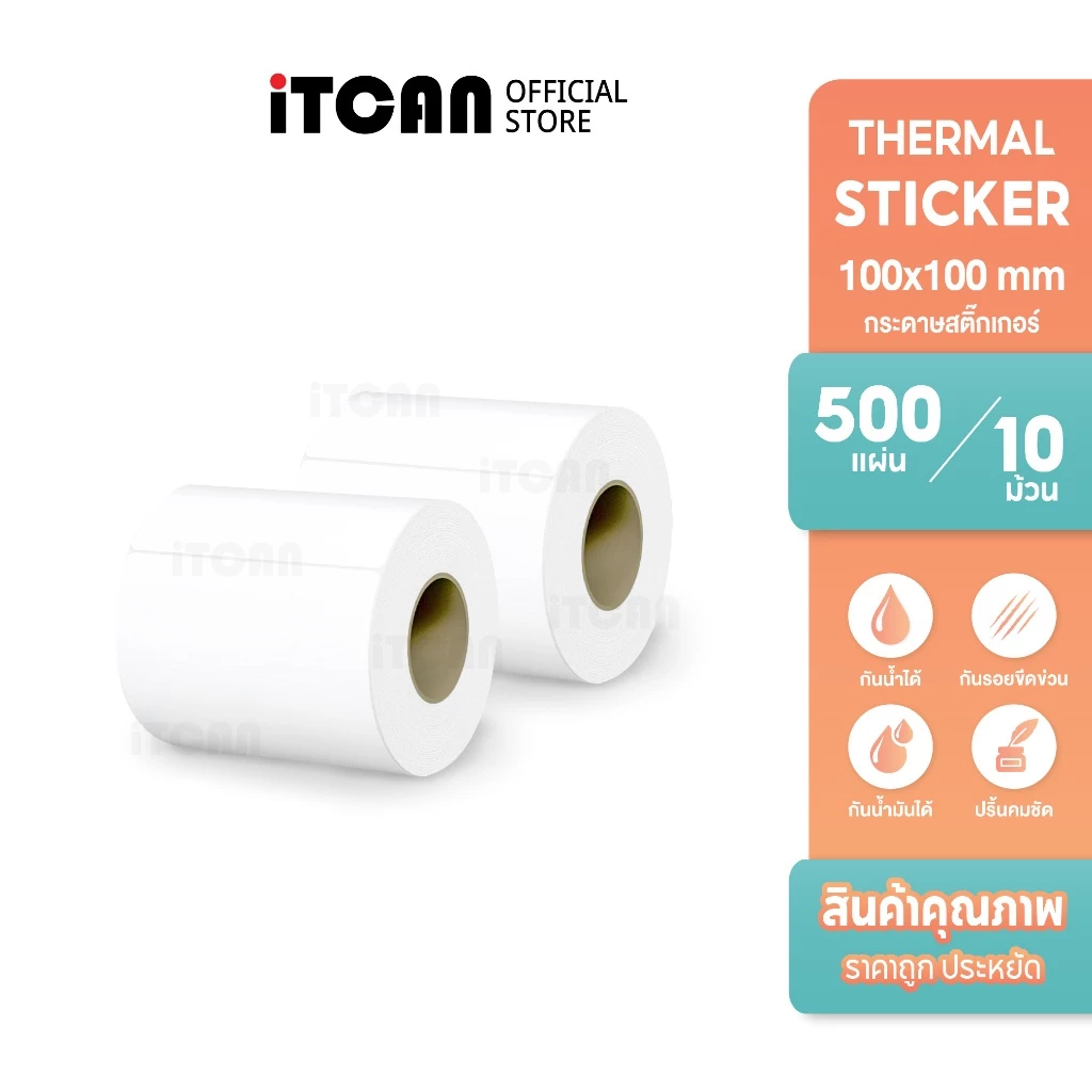 iTCAN สติ๊กเกอร์ความร้อน 100x100 500แผ่น 10ม้วน สติ๊กเกอร์บาร์โค้ด ปริ้นใบปะหน้าไม่ใช้หมึก Thermal