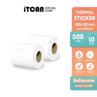 iTCAN สติ๊กเกอร์ความร้อน 100x100 500แผ่น 10ม้วน สติ๊กเกอร์บาร์โค้ด ปริ้นใบปะหน้าไม่ใช้หมึก Thermal