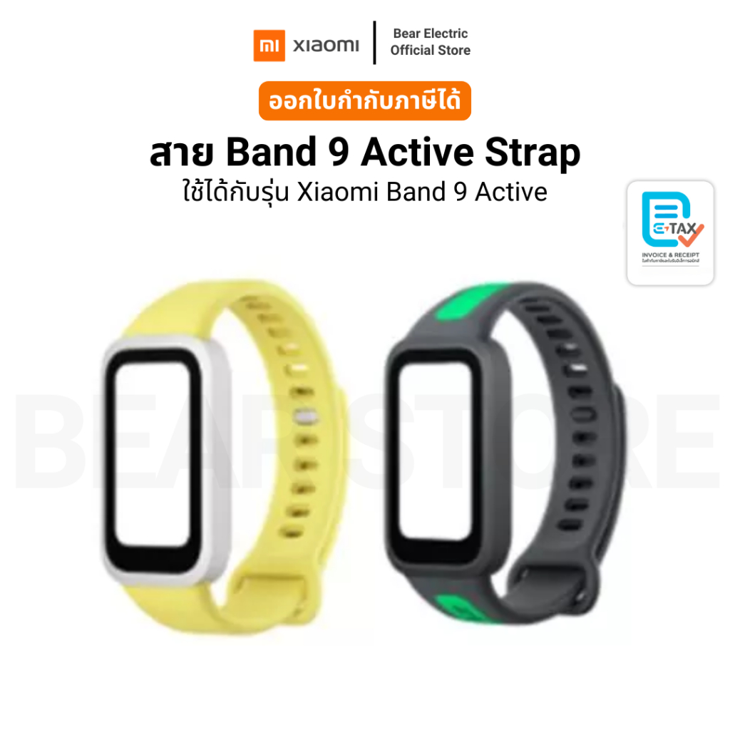 สาย Band 9 Active Strap ใช้ได้กับรุ่น Xiaomi Band 9 Active
