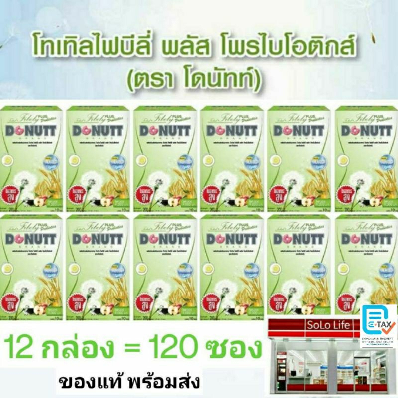 [SET 12 กล่อง = 120 ซอง] Donutt Total Fibely โทเทิล ไฟบีลี่ พลัส โพรไบโอติกส์ Detox