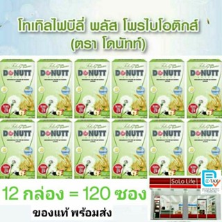 [SET 12 กล่อง = 120 ซอง] Donutt Total Fibely โทเทิล ไฟบีลี่ …