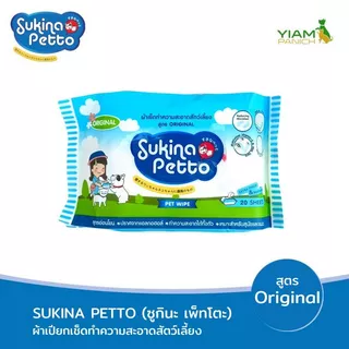 Sukina Petto ผ้าเช็ดทำความสะอาดสัตว์เลี้ยง 20ชิ้น/ห่อ