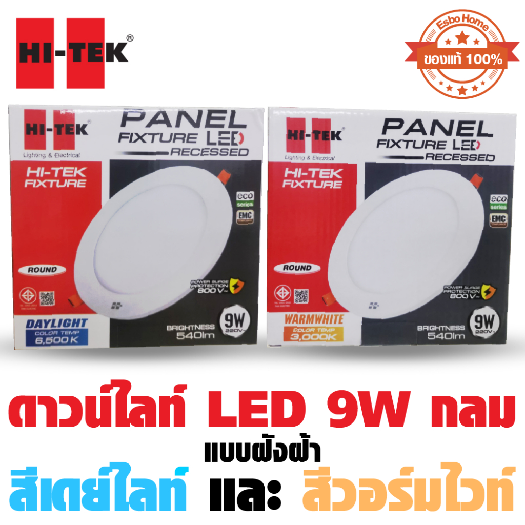 Hi-Tek โคมไฟ ดาวน์ไลท์ โคมพาแนล 9W แอลอีดี LED ECO สีขาว แสง วอร์มไวท์ เดย์ไลท์ แบบ กลม ฝังฝ้า – โปรปัง