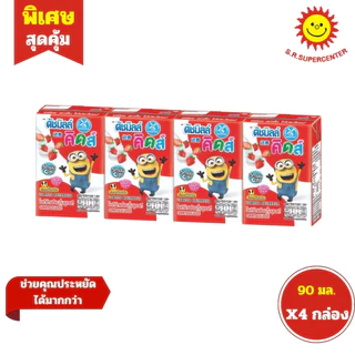 [ 5 แพ็ค ] Dutch Mill Kids ดัชมิลล์ คิดส์ นมเปรี้ยวยูเอชที กล่องเล็ก 90 มล. 1 แพ็ค 4 กล่อง คละรสชาติ