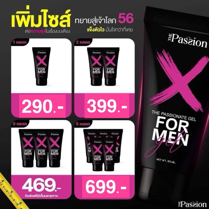 [ของแท้ ส่งฟรี] ร้านเจ้าของแบรนด์ The Passion Formen บอดี้เจลท่านชาย คิดค้นสูตรโดยแพทย์ผู้เชี่ยวชาญ เพิ่มความ อึดทนนาน