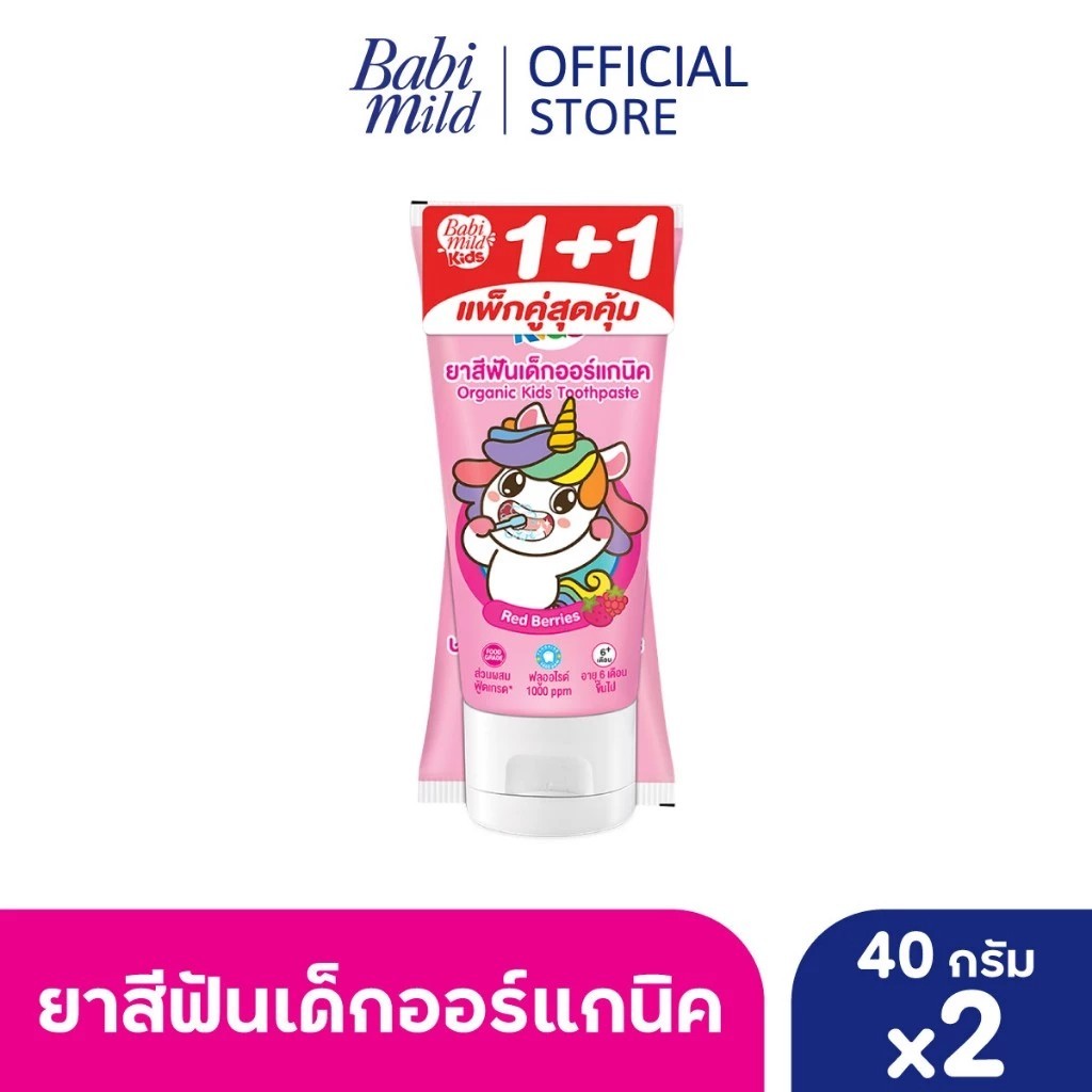 AO003(มาใหม่)Babi Mild ยาสีฟันเด็กออร์แกนิค Mild Kids ยาสีฟัน มายด์คิดส์ บาย เบบี้มายด์ สูตรเรดเบอร์รี่ 40กรัม