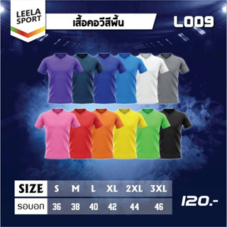 Victory L-009 เสื้อฟุตบอลแขนสั้น คอวีสีล้วน เสื้อทีมซ้อม กิจ…