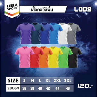 Victory L-009 เสื้อฟุตบอลแขนสั้น คอวีสีล้วน เสื้อทีมซ้อม กิจกรรม เสื้อฟุตซอล