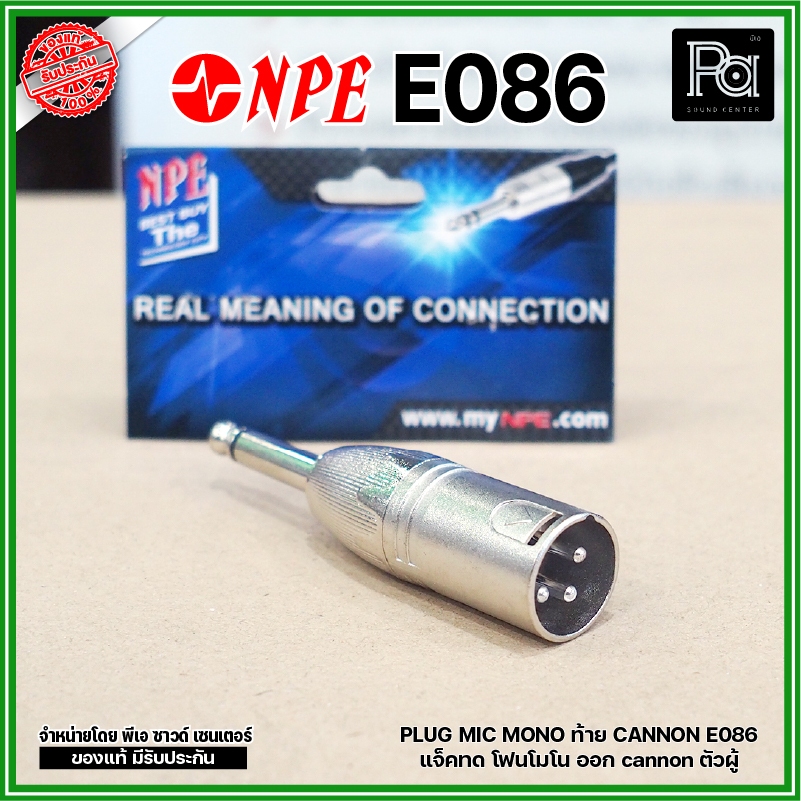 NPE E-086 ปลั๊กไมค์โมโน ออก XLR ตัวผู้ แจ็คทด โฟนโมโน ออก cannon ตัวผู้ P.MIC MONO ออก XLR ตัวผู้