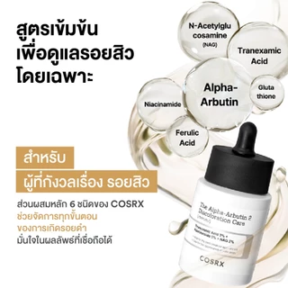 COSRX The Alpha-Arbutin 2 Discoloration Care Serum 50ml เดอะ อัลฟ่า-อาร์บูติน 2 ดิสโคโลเรชั่น จัดการรอยสิว ผิวหมองคล้ำ