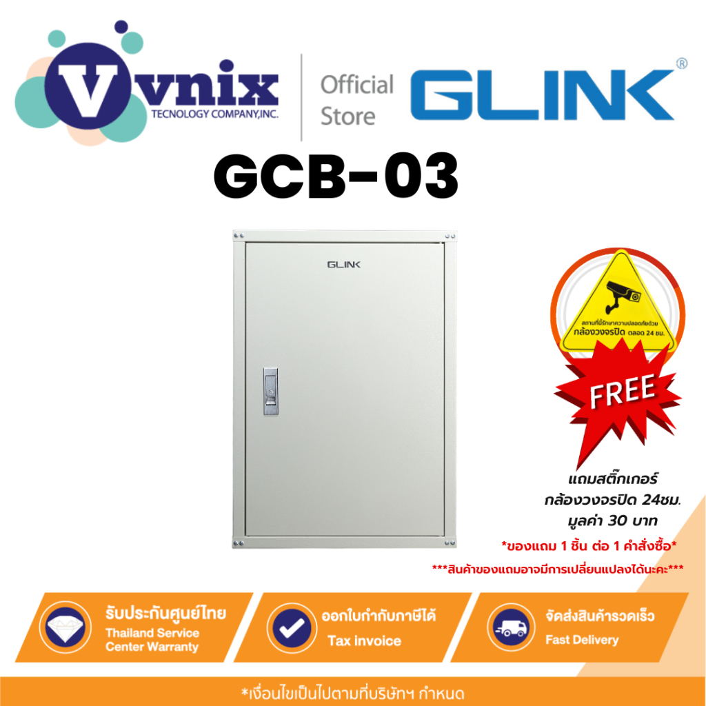 Glink GCB-03 ตู้เก็บสายไฟ  By Vnix Group