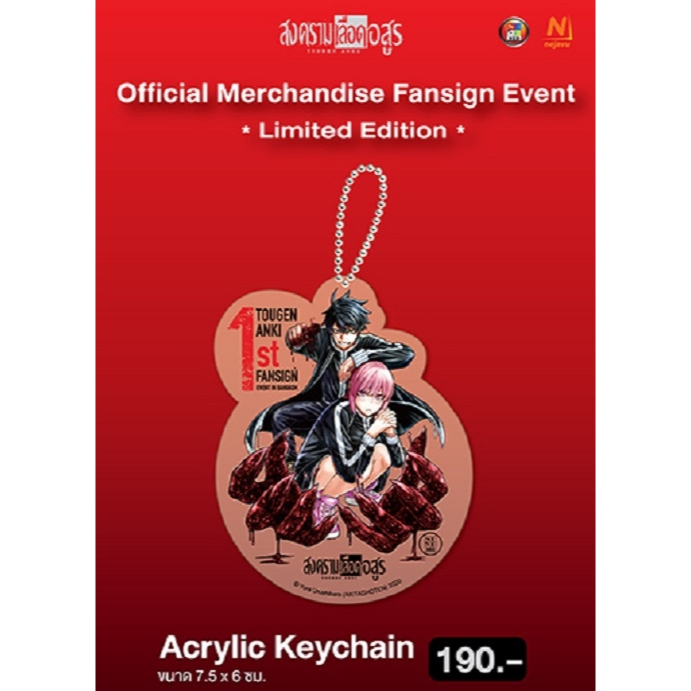 Acrylic Keychain- สงครามเลือดอสูร Official Merchandise Fansign Event