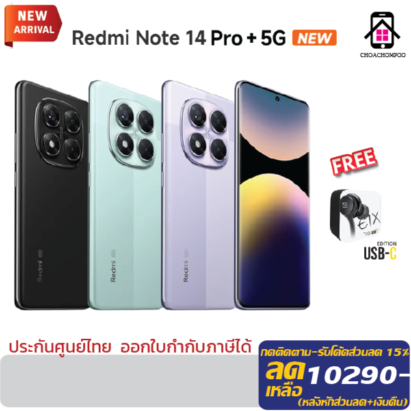 [NEW] Xiaomi Redmi Note 14Pro , Note14 Pro+ 5G ชาร์จเร็ว 120W Snap 7s Gen3 กันน้ำ ประกัน 15 เดือน