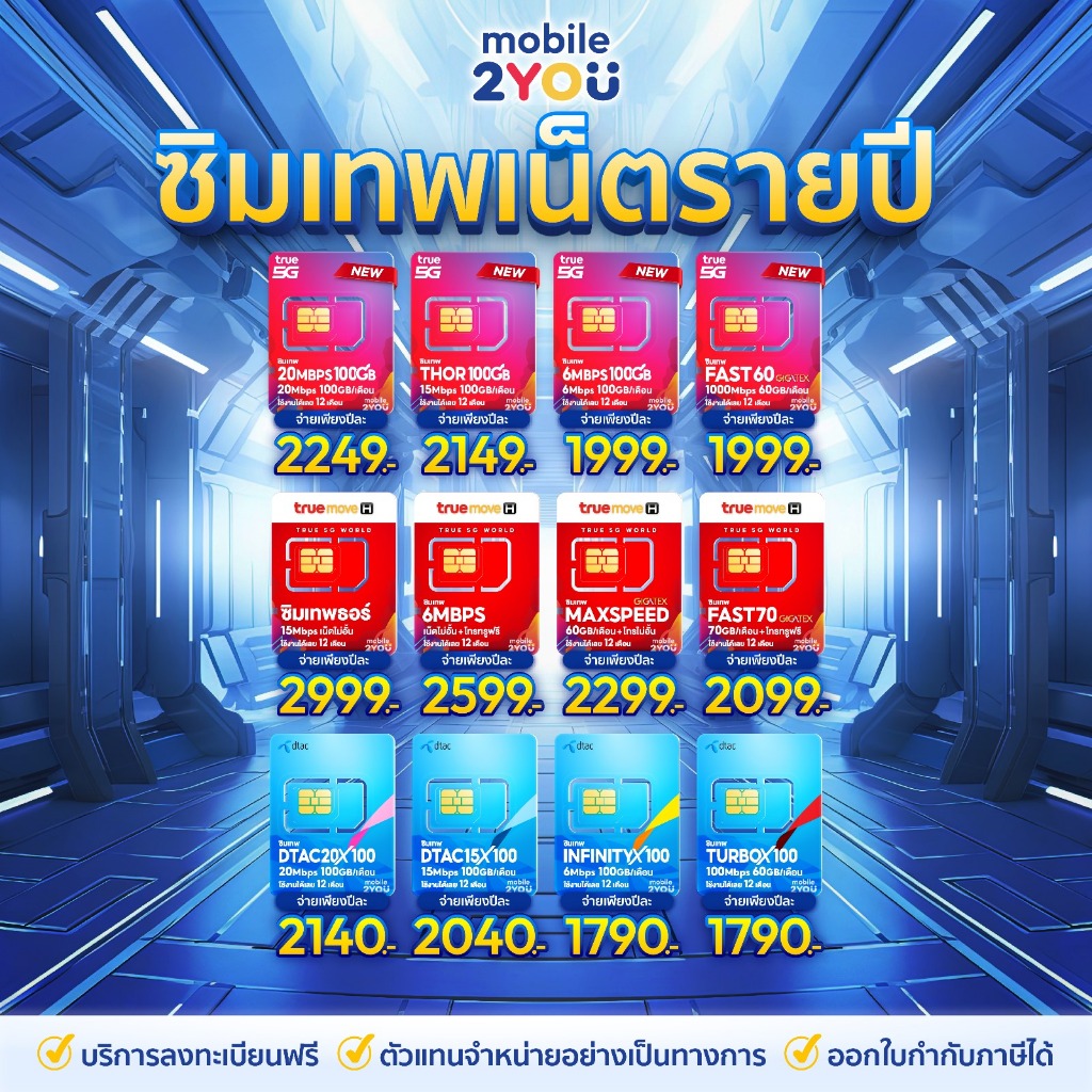 ✅ [ ส่งฟรีทุกซิม ] ซิมเทพ NT DTAC AIS DTACx100 ซิมเน็ตรายปี 30mbps โทรฟรี ซิมรายปี ซิมสุดคุ้ม mobile