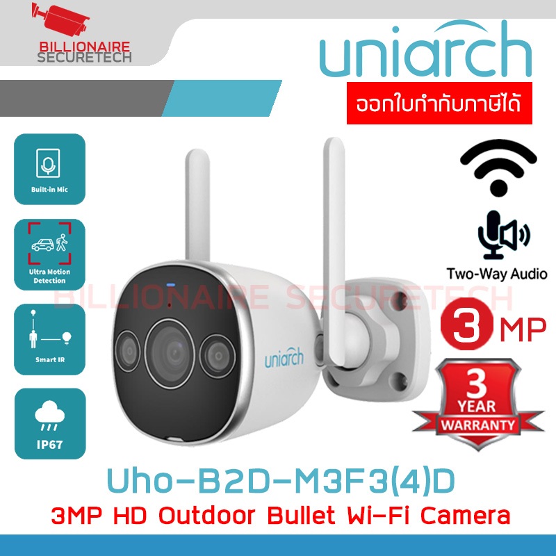 UNIARCH Uho-B2D-M3F3(4)D กล้องวงจรปิดระบบ IP WIFI 3MP Dual Light มีไมค์และลำโพงในตัว ใช้งานภายนอกได้