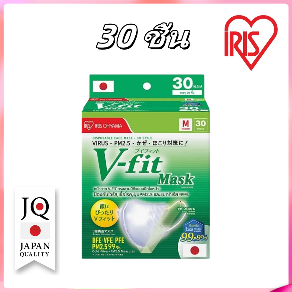 [จัดส่งจากประเทศไทย] หนาขึ้น!!! 30 ชิ้น  IRIS OHYAMA V-fit หน้ากากอนามัย สวมใส่สบาย ป้องกันเชื้อไวรัส