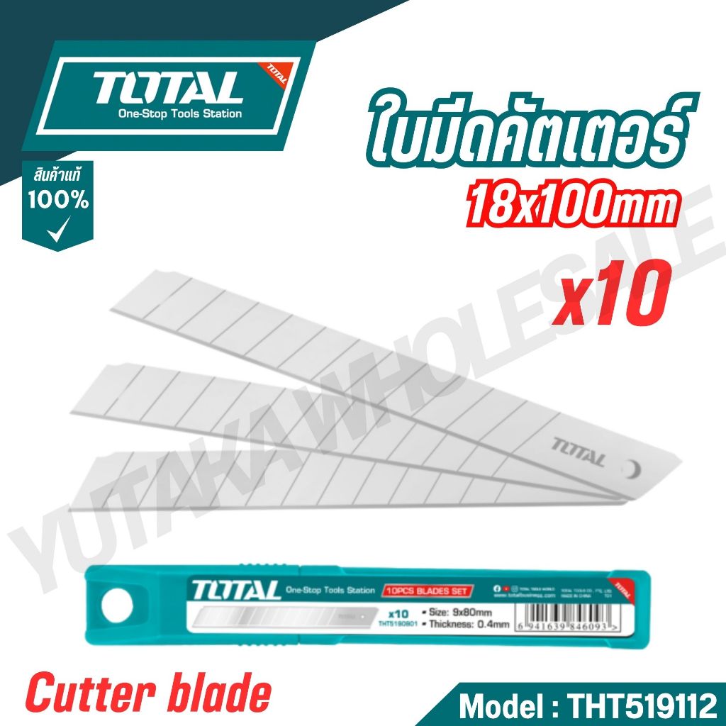 TOTALใบมีดคัทเตอร์ ขนาด 18 x 100 มม. 10/ชิ้น/ชุด รหัส THT519112 (จัดส่งเร็ว)
