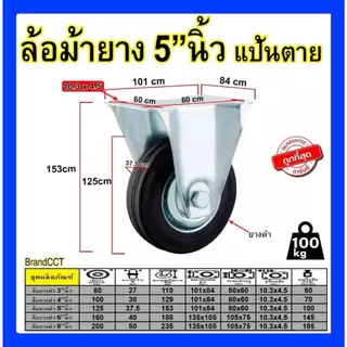 ล้อยางตราม้าขนาด 3"นิ้ว/4"นิ้ว/5"นิ้ว/6"นิ้ว/8"นิ้ว แป้นตาย/แป้นหมุน/แป้นเบรค