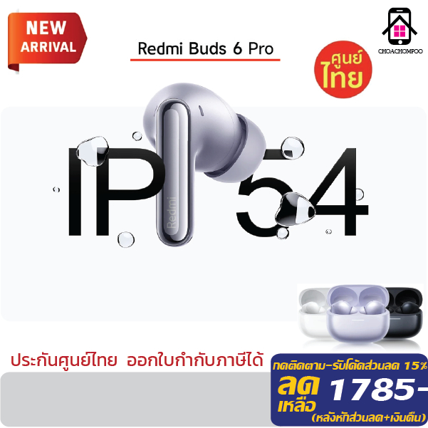 Xiaomi Redmi Buds 6 Pro หูฟังบลูทูธ เสียงระดับ Hi-Res ตัดเสียงรบกวนขั้นสุด ประกันศูนย์ 1ปี