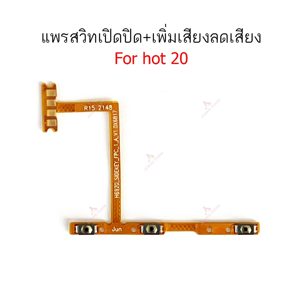 แพรสวิต infix hot 20 แพรสวิตช์สำหรับ infinix hot20 power on-off volume ปิดเปิด+เพิ่มเสียงลดเสียง