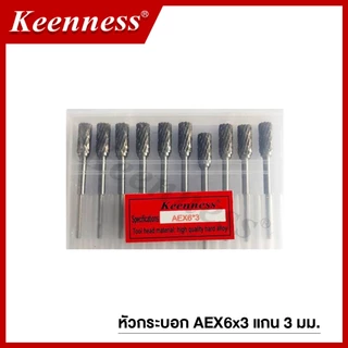 Keenness ชุดดอกเจียร์คาร์ไบด์ ลบคม แต่งรอยเชื่อม แกน 3 มม. เจียร์เหล็ก ขัดแต่ง Muffler & Engine/Exhaust