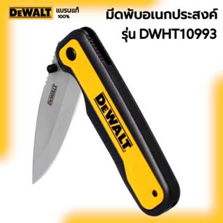 DEWALT รุ่น DWHT10993 มีดพับอเนกประสงค์ DEWALT รุ่น 3.0