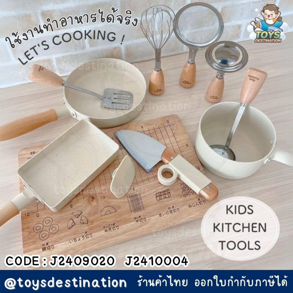 ✅พร้อมส่งในไทย✅ 🇯🇵JAPAN🇯🇵 Kids Kitchen Tools อุปกรณ์ ทำอาหาร สำหรับเด็ก ใช้ได้จริง J2409020 J2410004