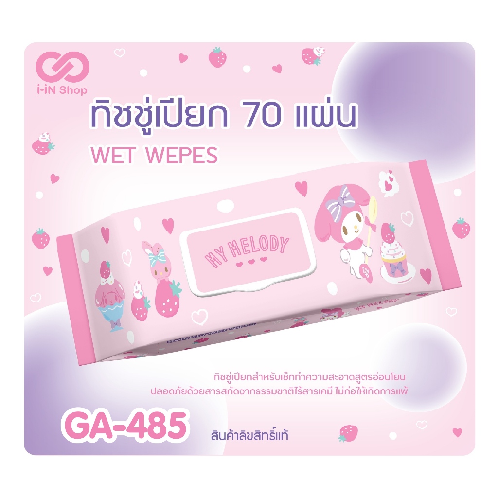 ทิชชู่เปียก 70 แผ่น รุ่นใหม่!!! SANRIO ขนาดใหญ่ 20x24 cm