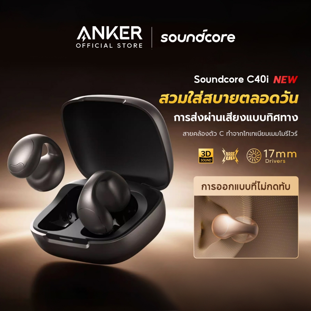SOUNDCORE C40i Flexible and Comfortable Clip-On Earbuds หูฟังบลูทูธไร้สาย หูฟังไร้สาย หูฟังบลูทูธ เสียงเบสหนัก กันน้ํา