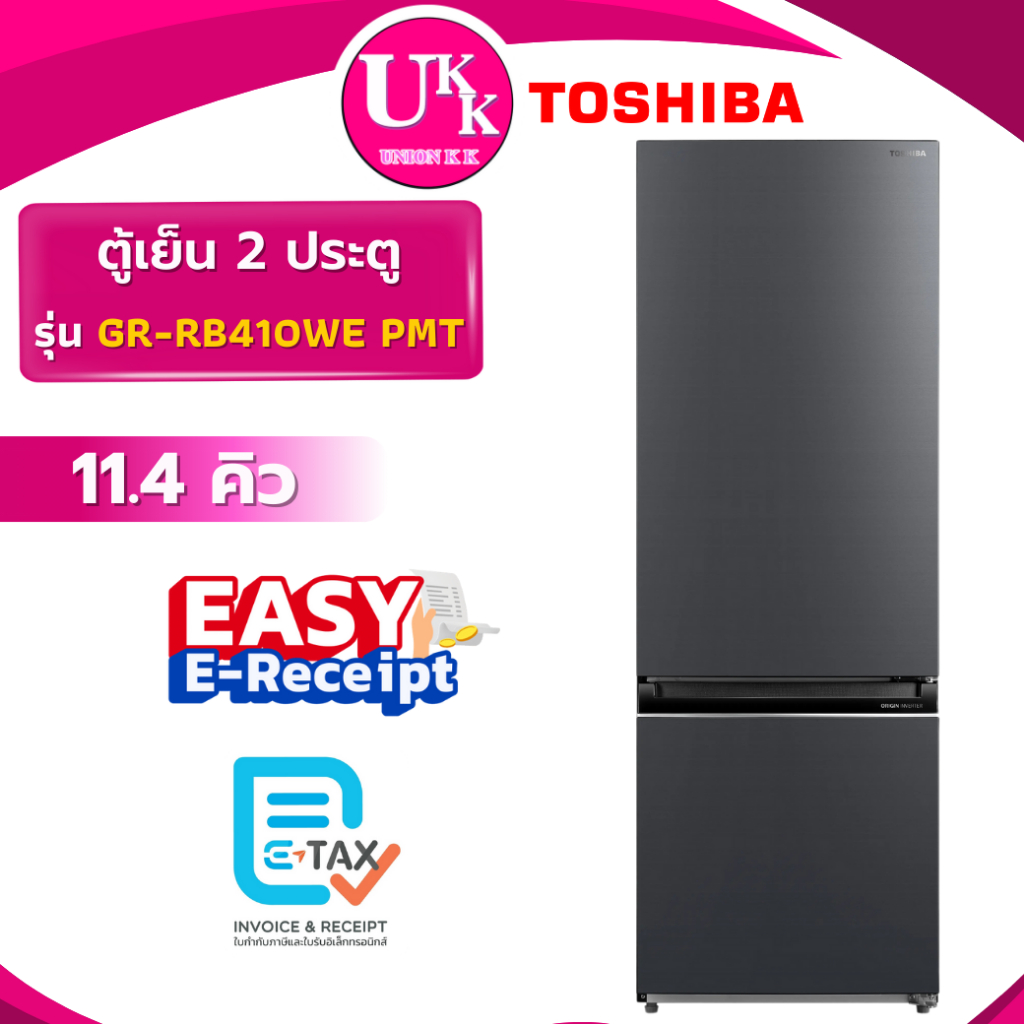 Toshiba ตู้เย็น 2 ประตู รุ่น GR-RB410WE PMT 11.4คิว ฟรีซล่าง INVERTER GR-RB410 GRRB410