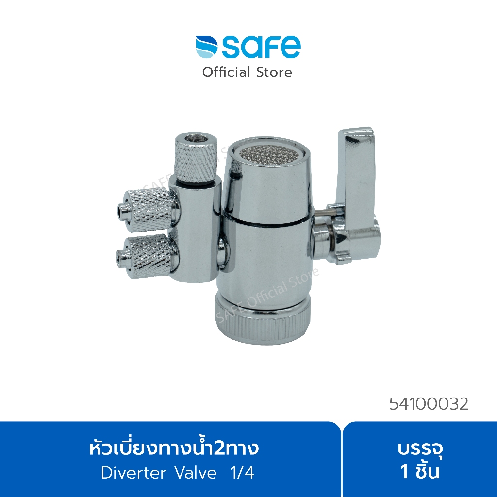 อะไหล่เครื่องกรองน้ำ -หัวเบี่ยงทางน้ำ2ทาง Diverter Valve  1/4 I 54100032