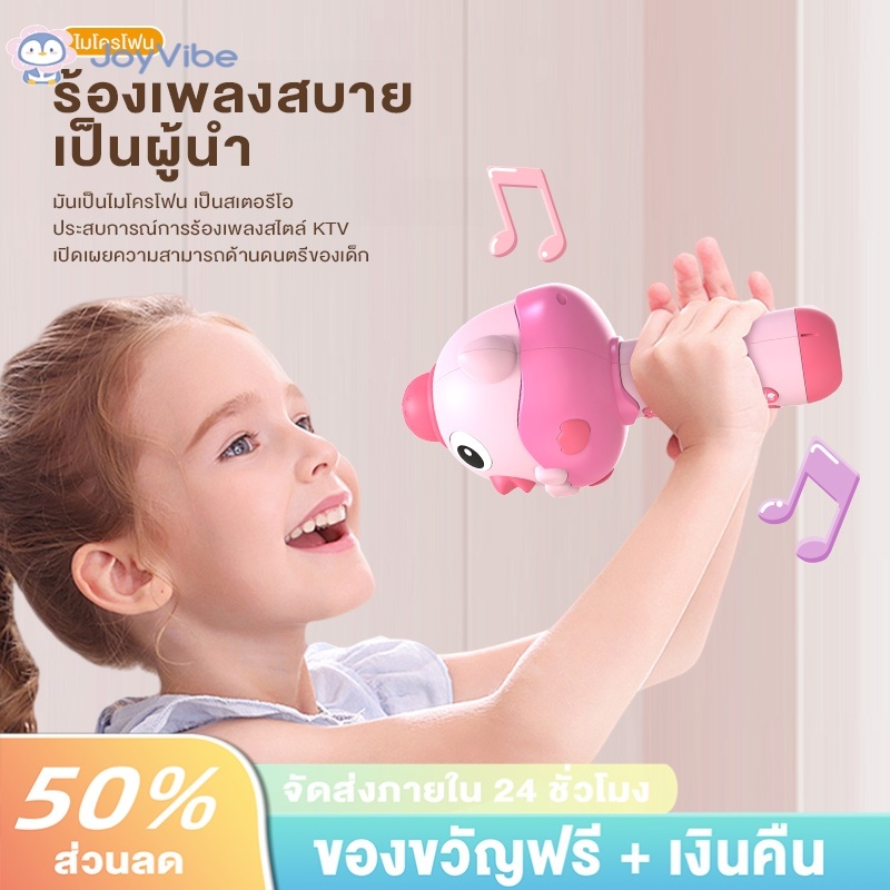 ไมโครโฟนเด็ก ไมค์ร้องเพลงเด็ก ไมค์ของเล่นเด็ก ร้องได้เหมือนจริง ไมค์พร้อมลำโพงในตัว เชื่อมต่อบลูทูธได้