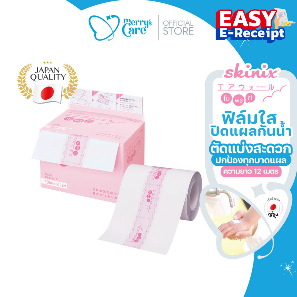 [Easy E-Receipt]Skinix Airwall Fuwari Roll ฟิล์มปิดแผลกันน้ำ แผ่นปิดแผล บางใส ติดเเน่น ลอกไม่เจ็บ รอยสัก ความยาว 12 เมตร