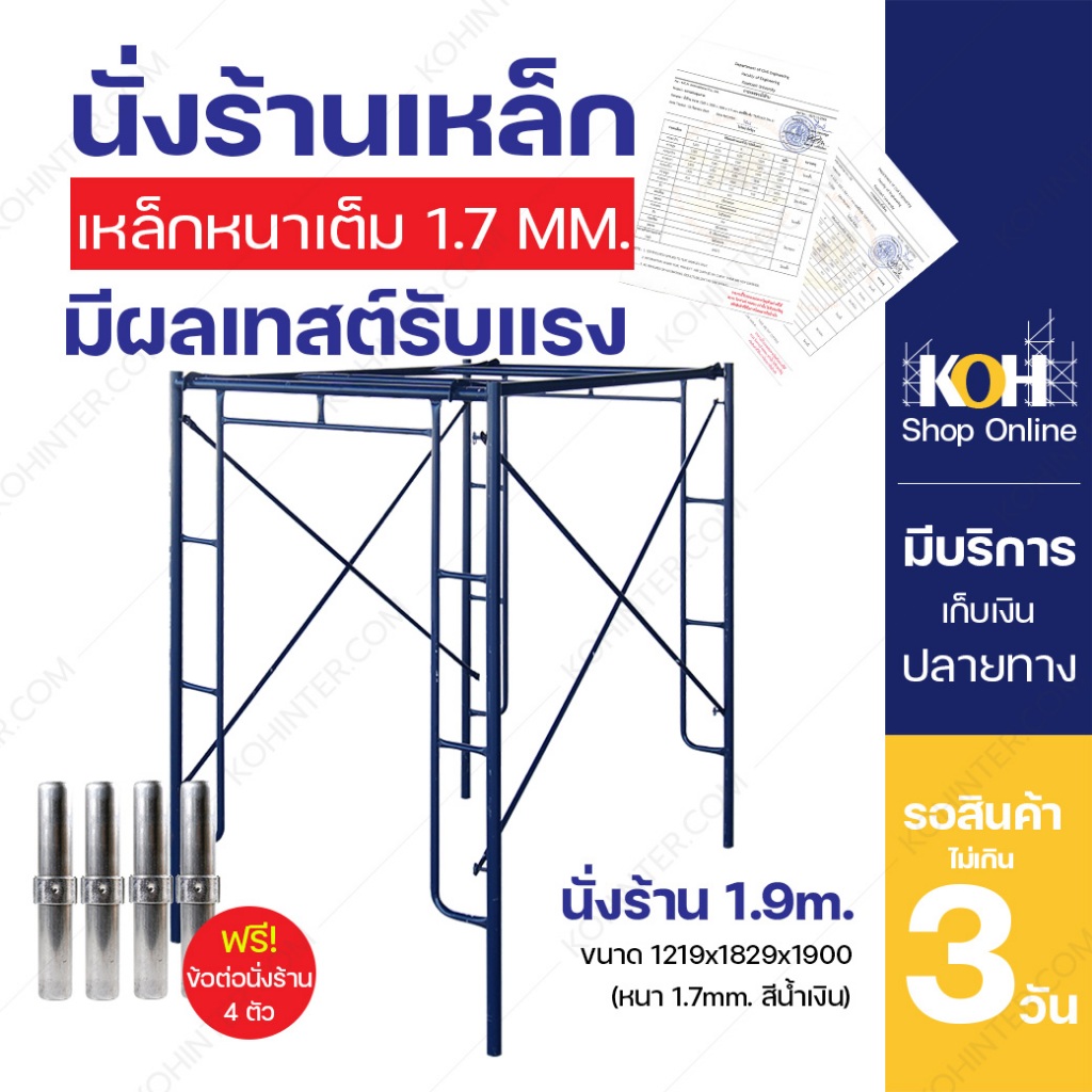นั่งร้านเหล็ก ครบชุด นั่งร้าน 1.9m นั่งร้านมาตรฐานญี่ปุ่น (ออกใบกำกับภาษีได้)