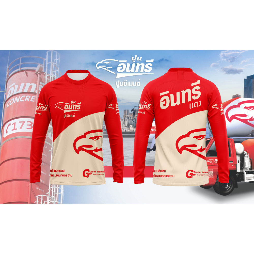 เสื้อกีฬา แขนยาว ลาย ปูน ตรา อินทรีแดง, ปูน ตรา เสือ รูปที่ 2