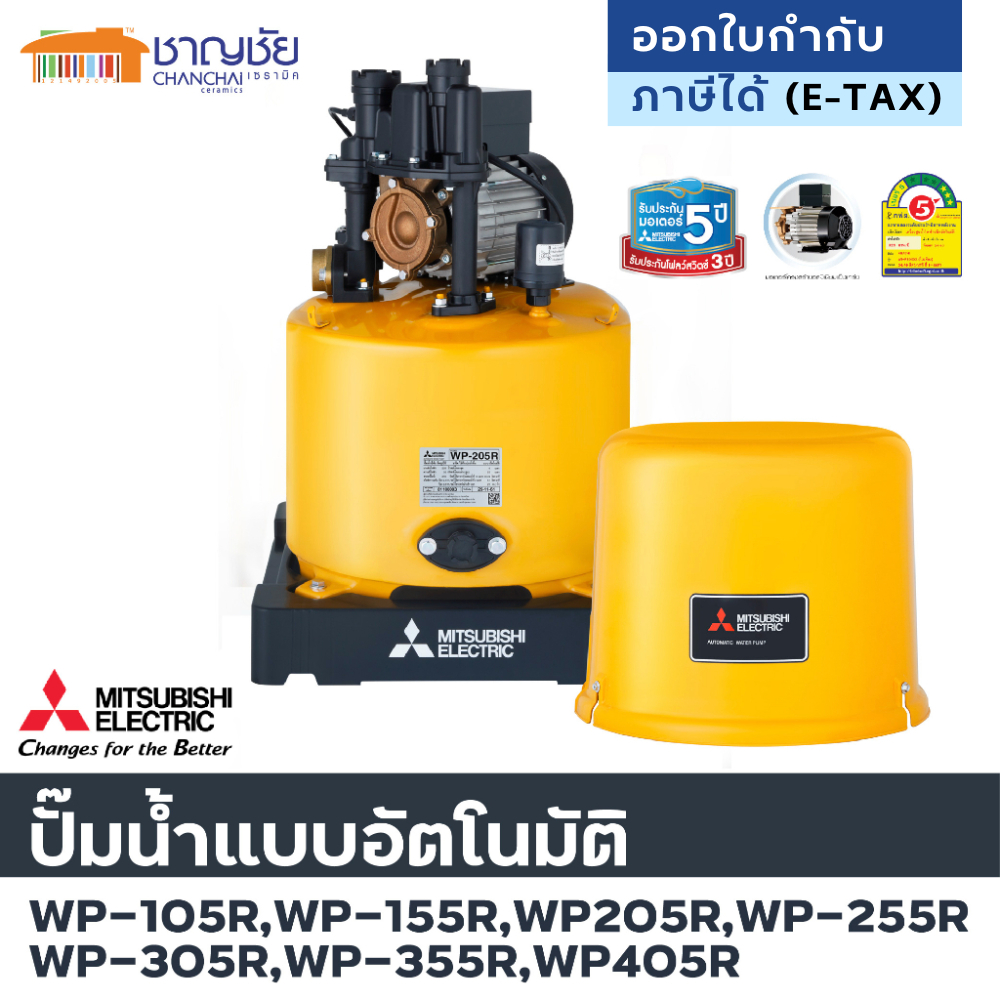 🔥รุ่นใหม่ ปั๊มน้ำอัตโนมัติ มิตซูบิชิ ถังกลม Mitsubishi WP 105R2/ 155R2/ 205R2/ 255R2/ 305R2/ 355R2 ข