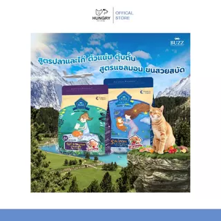 [พร้อมส่ง❗️] Buzz netura อาหารเม็ดแมวพรีเมียม เกรดโฮลิสติก ปราศจากธัญพืช ขนาด 4Kg 🐱|แมวหิว