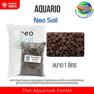 ดินปลูกไม้น้ำ Neo Soil เม็ด Normal แบ่งบรรจุ 1 ลิตร